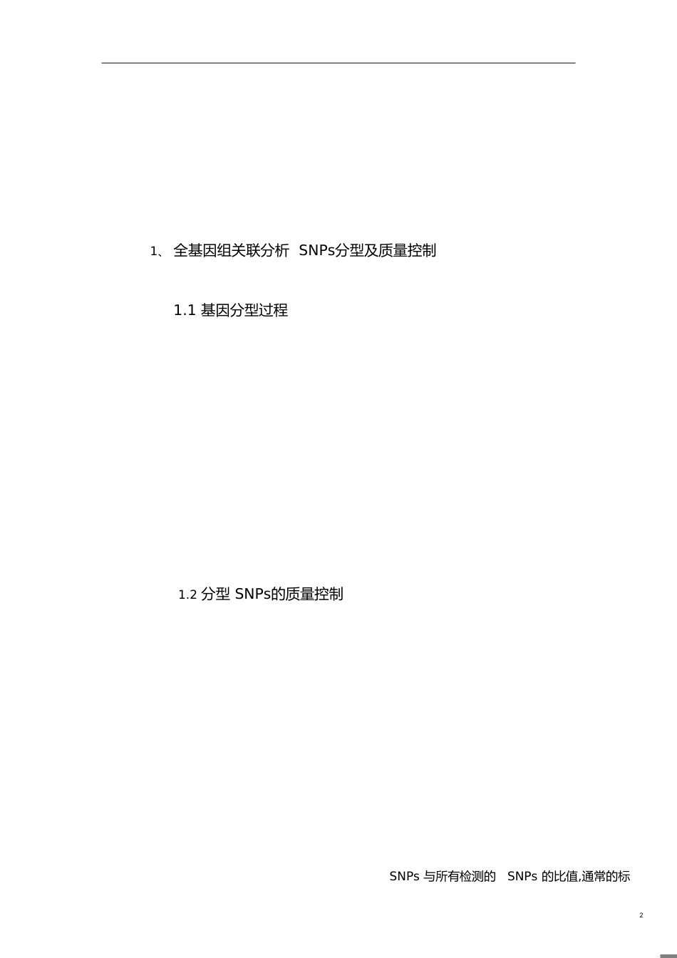 GWAS原理[共8页]_第2页