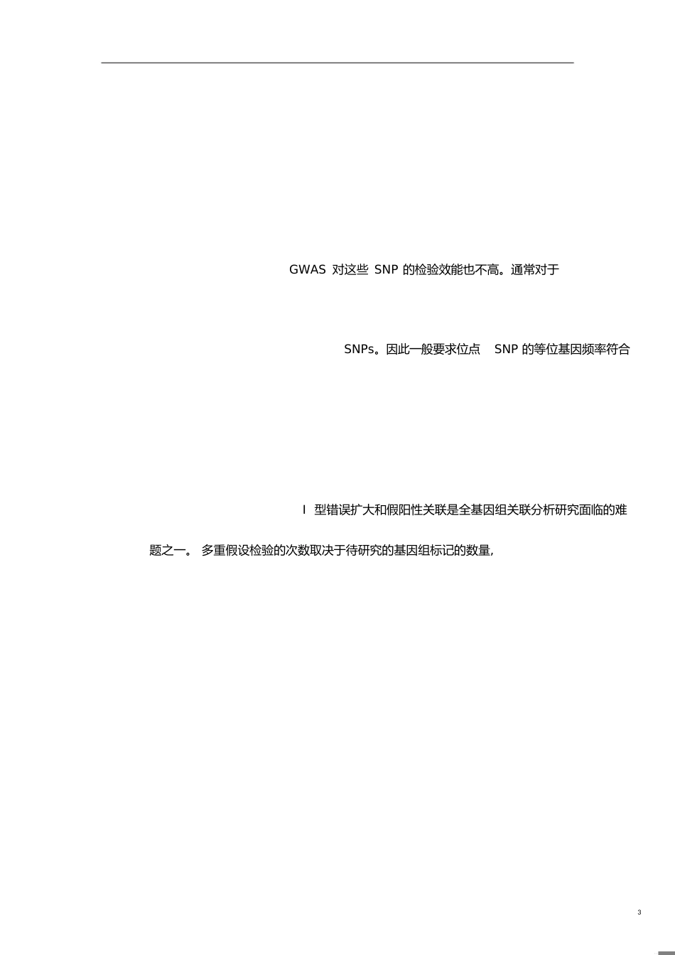 GWAS原理[共8页]_第3页