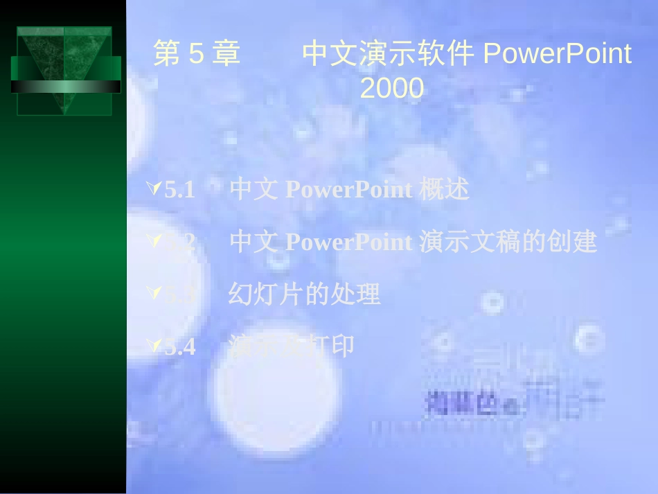 PPT制作教程[共45页]_第1页