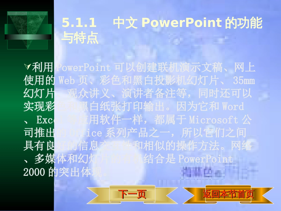 PPT制作教程[共45页]_第3页