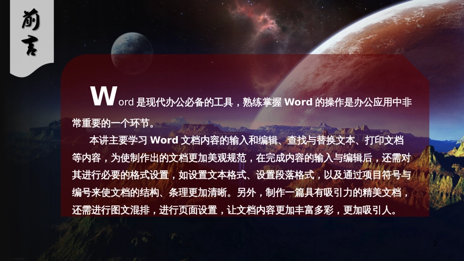 officeWord2016全套高级培训教程[共85页]_第2页