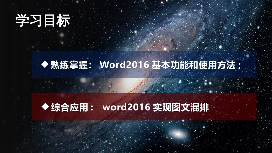 officeWord2016全套高级培训教程[共85页]_第3页