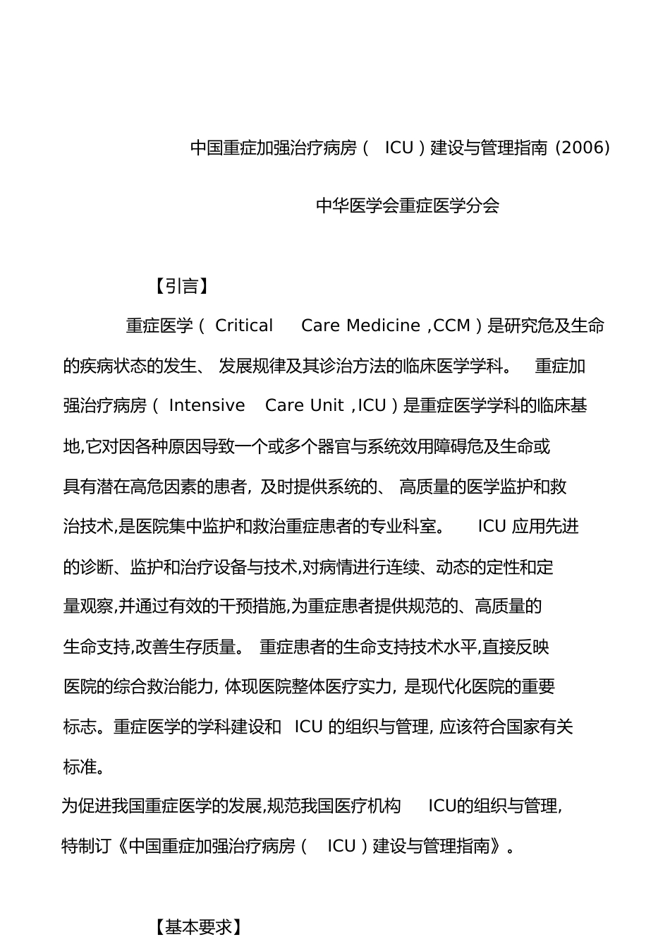 ICU建设标准[共15页]_第1页