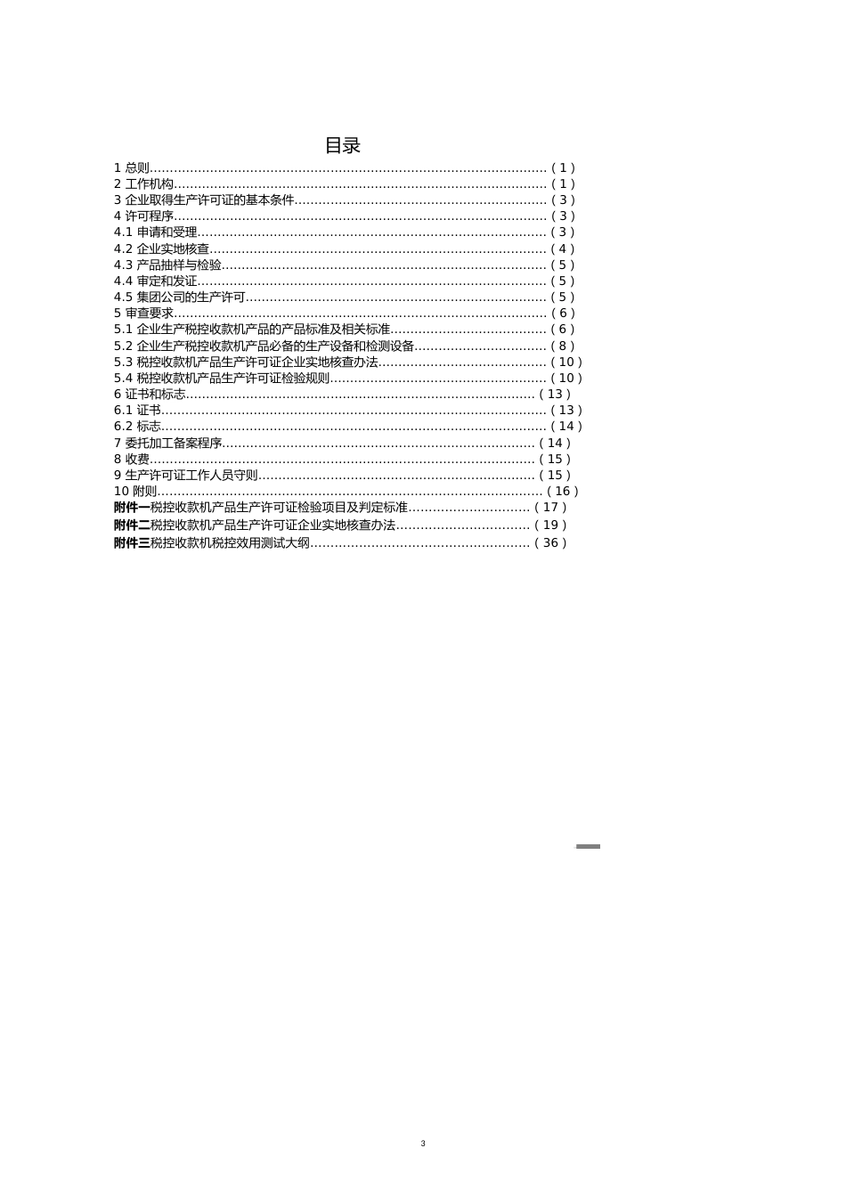 【财务管理收款付款 】税控收款机产品_第3页