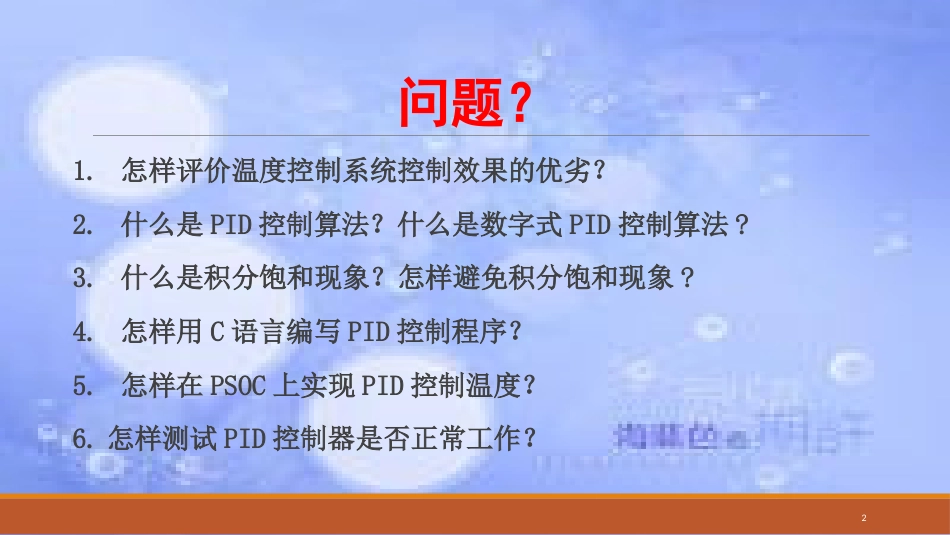 PID温度控制算法[共20页]_第2页