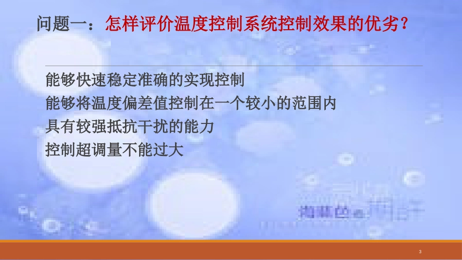 PID温度控制算法[共20页]_第3页