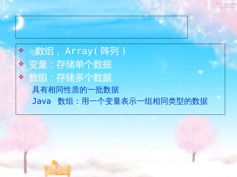 JAVA语言程序设计——数组.ppt[共49页]_第2页