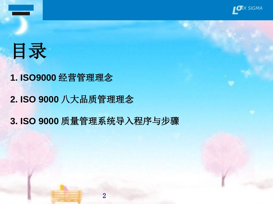 ISO9000品质管理系统-ISO9000品质管理系统汇编_第2页