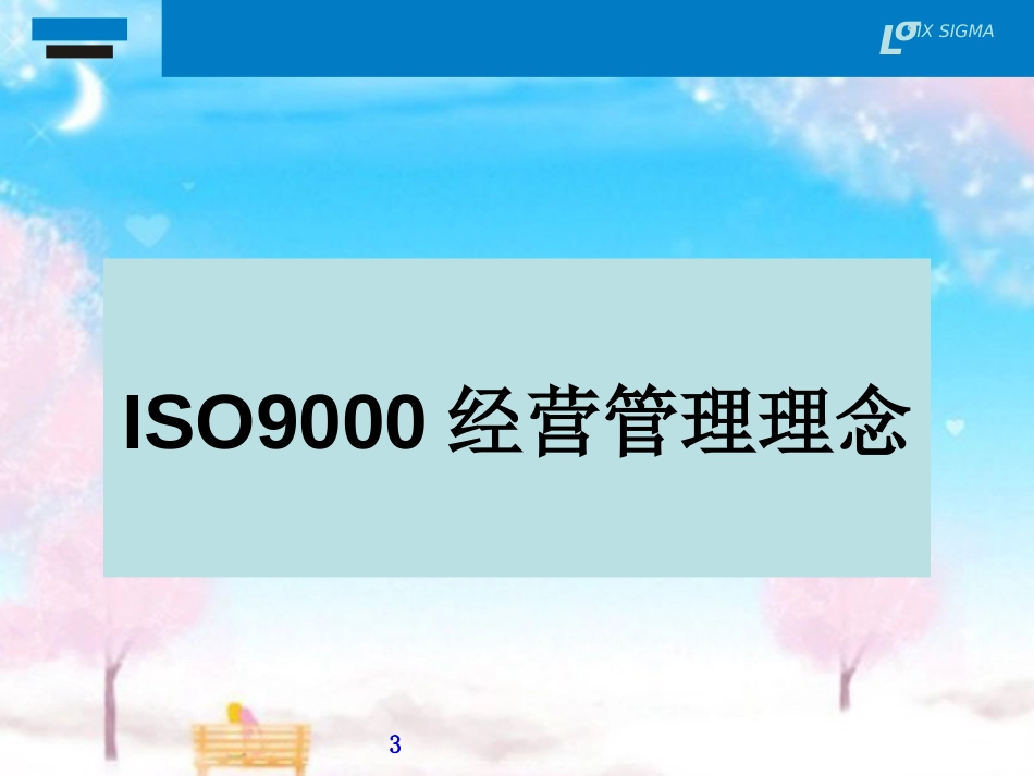 ISO9000品质管理系统-ISO9000品质管理系统汇编_第3页