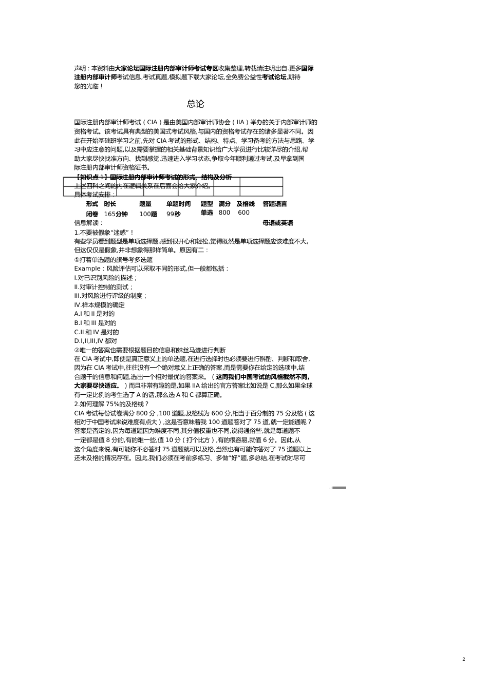 【财务管理内部审计 】实施内部审计业务_第2页