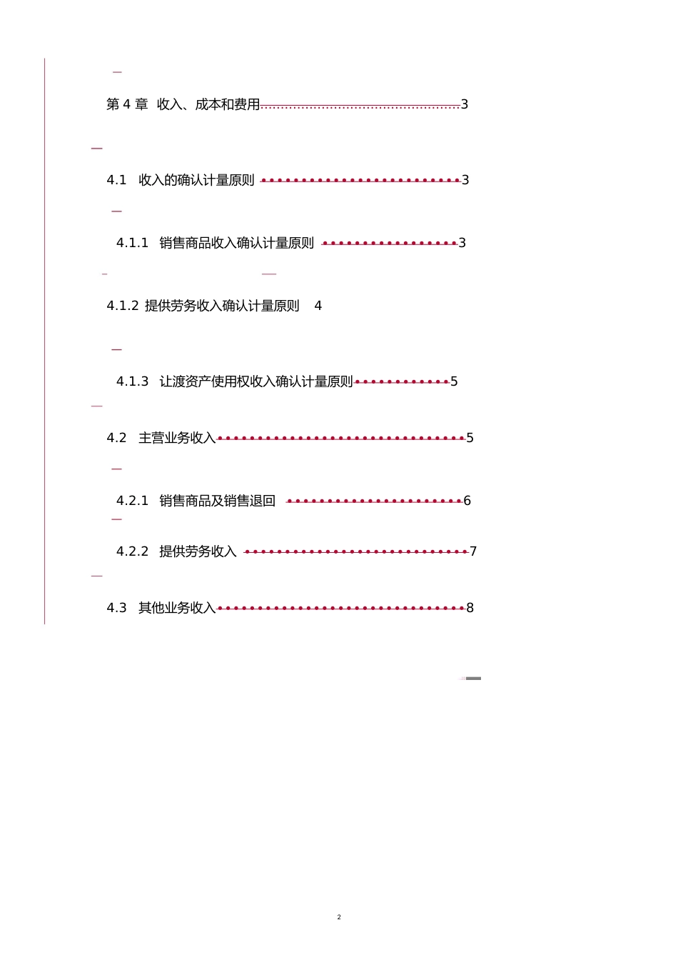 【财务管理收益管理 】企业收入成本费用_第2页