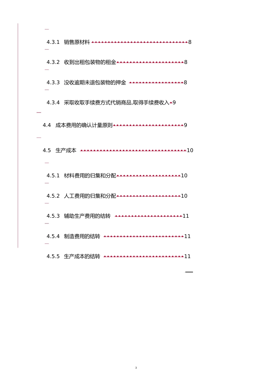 【财务管理收益管理 】企业收入成本费用_第3页