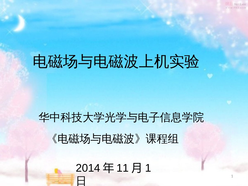 HFSS波导仿真实验[共33页]_第1页