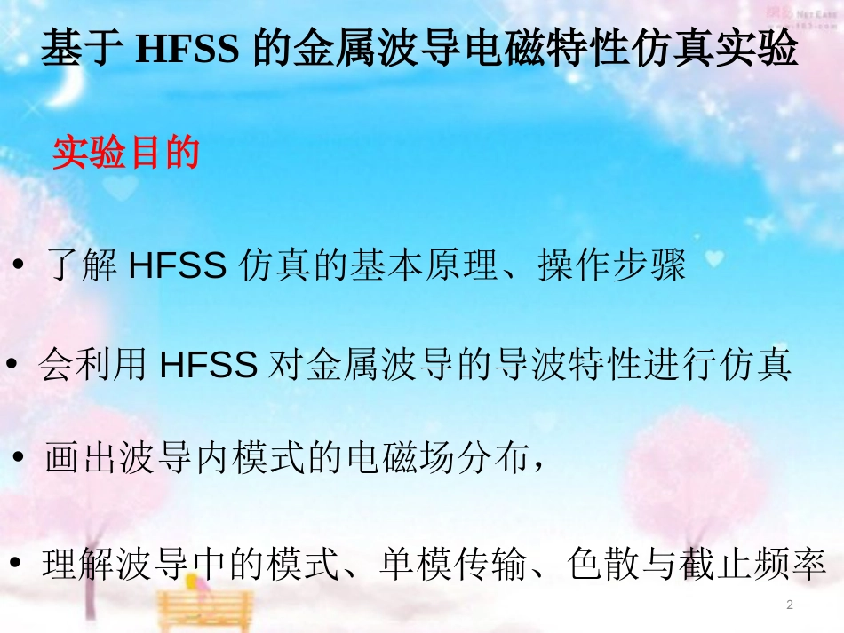 HFSS波导仿真实验[共33页]_第2页
