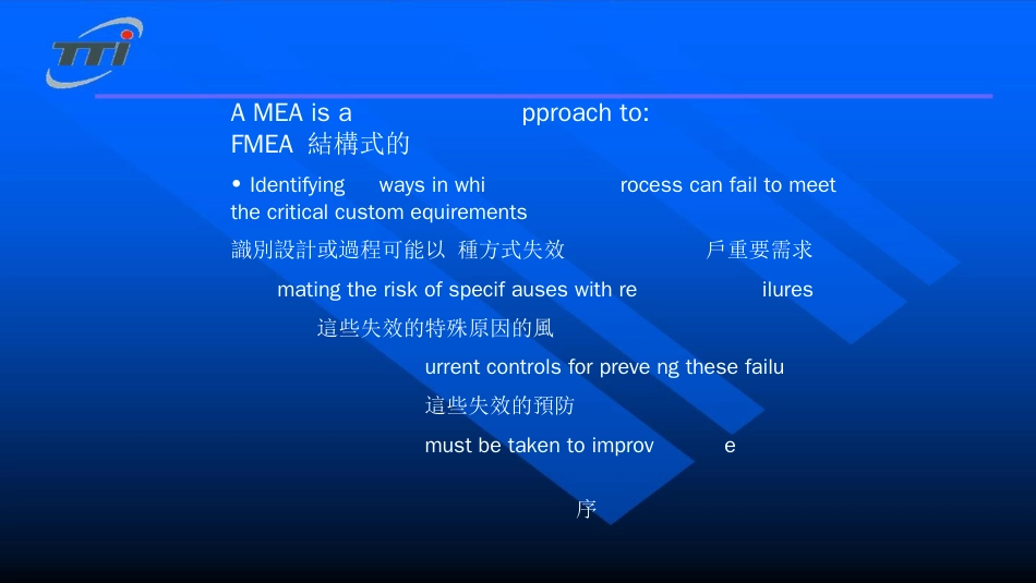 FMEA[共67页]_第2页