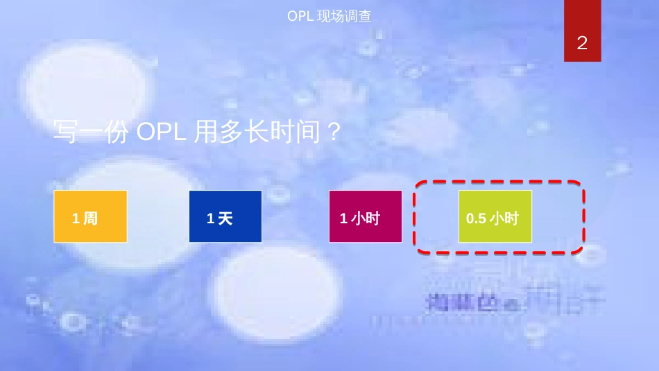 OPL如何制作[共44页]_第2页