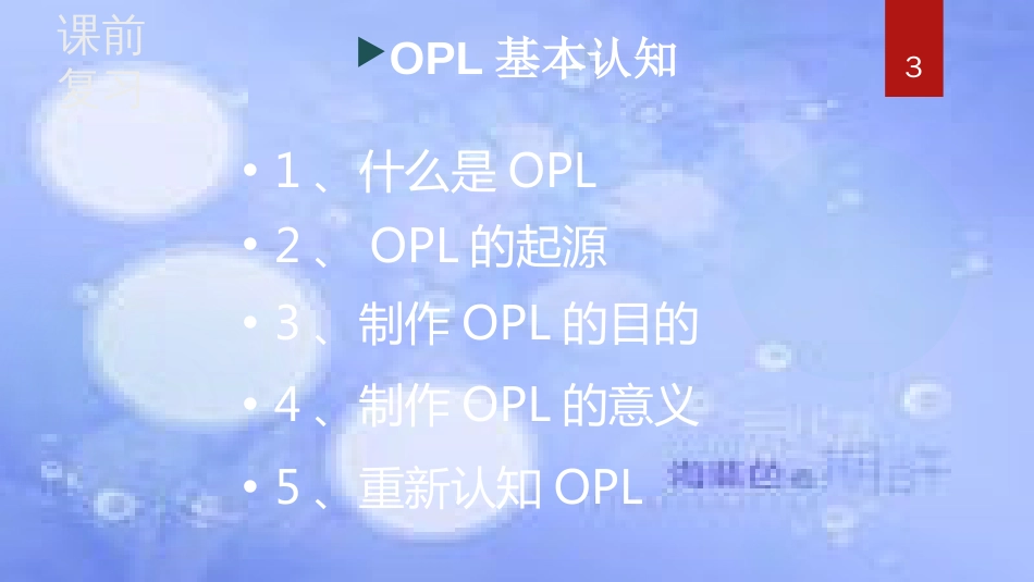 OPL如何制作[共44页]_第3页