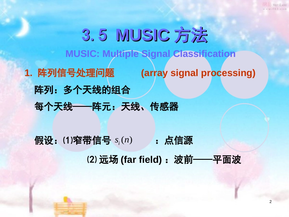 MUSIC方法-清华大学《现代信号处理》讲义--张贤达[共26页]_第2页