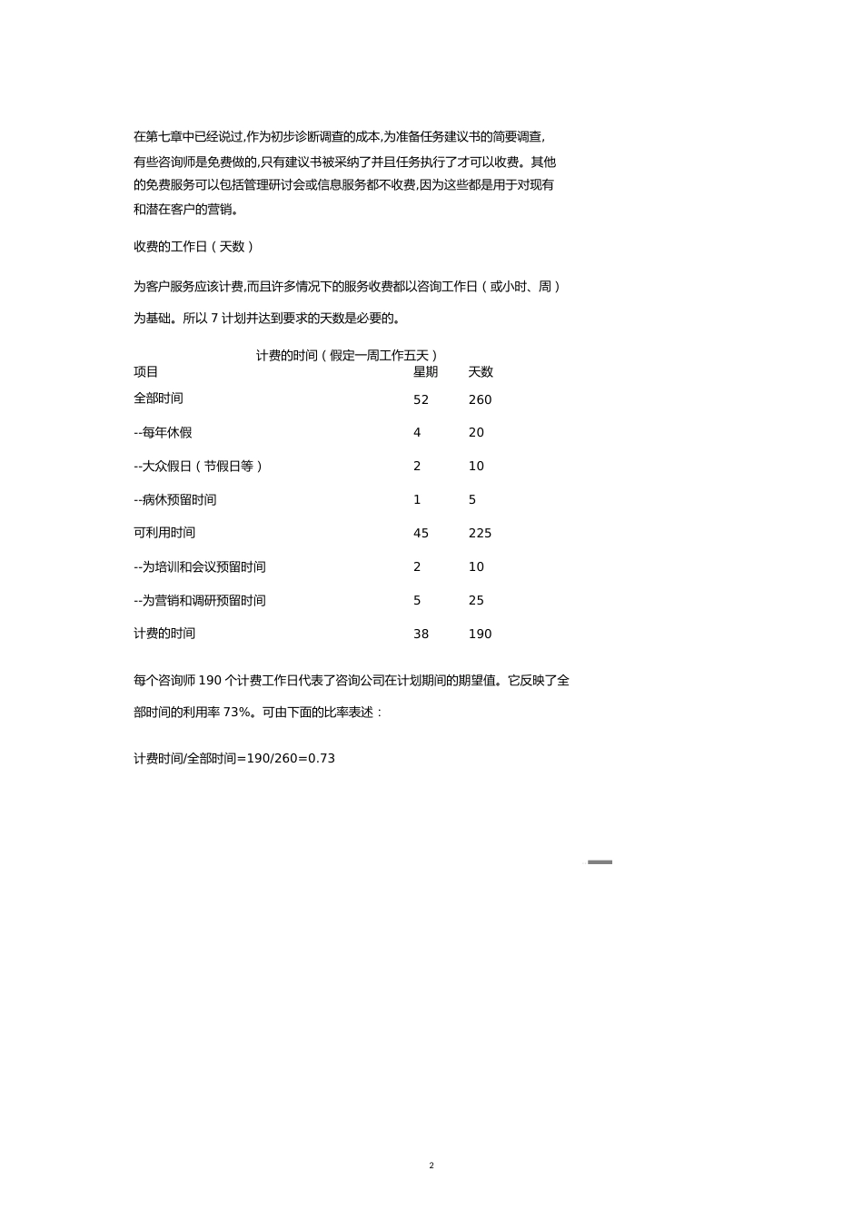 【财务管理收益管理 】成本与收费生收入的活动_第2页