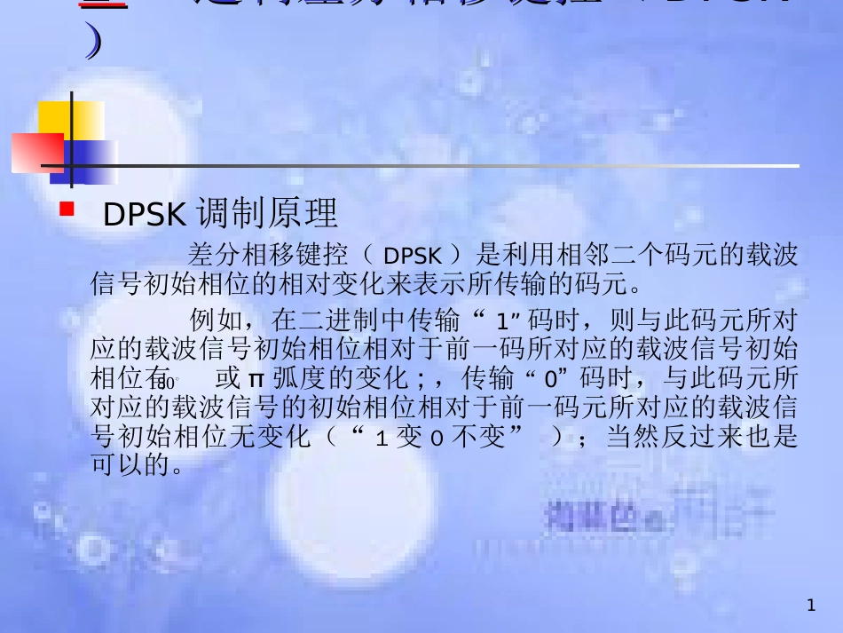 QPSK和OQPSK调制[共47页]_第1页