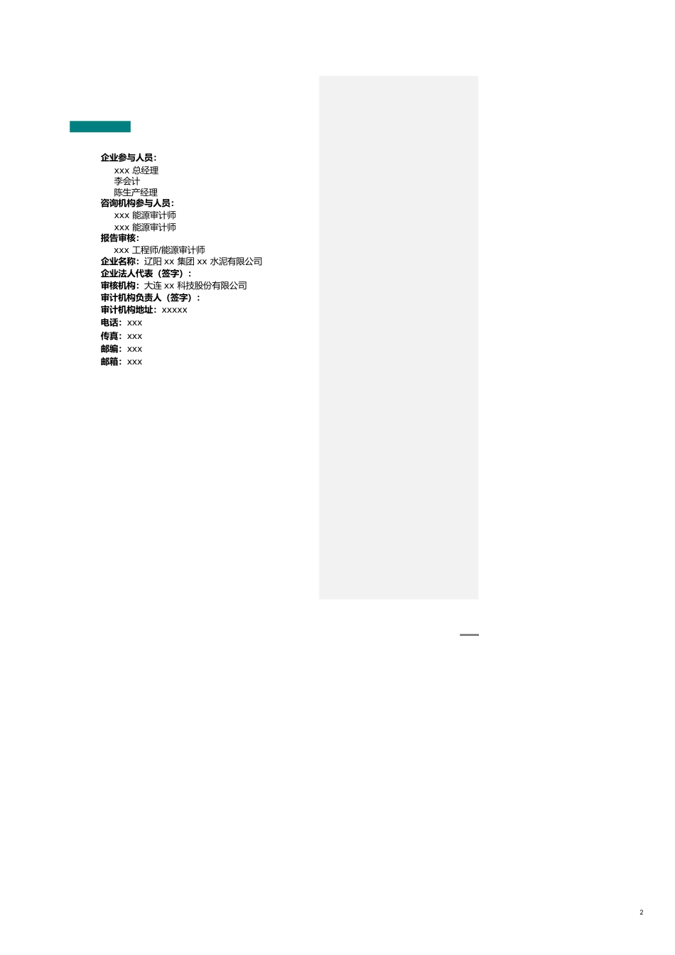 【财务管理内部审计 】水泥厂审计报告_第2页