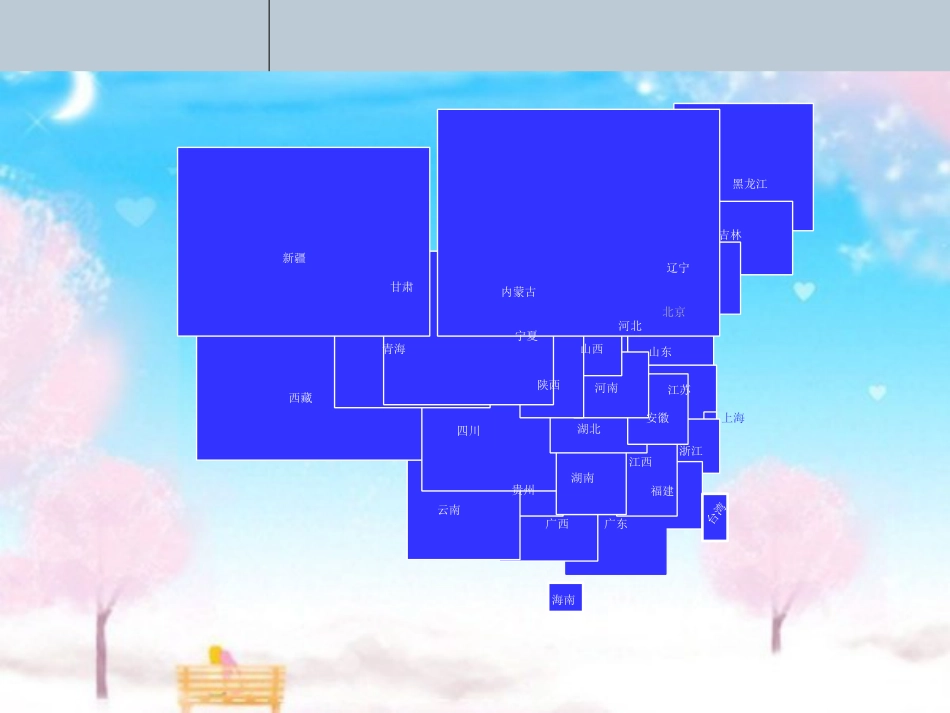 ppt模板中国地图_第1页