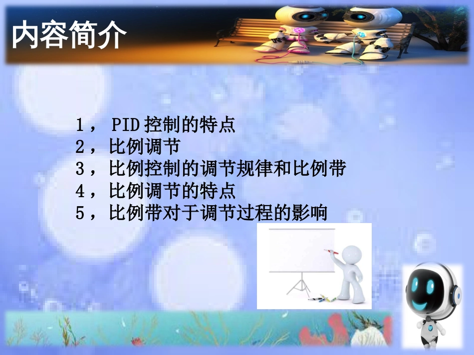 PID控制(一)[共23页]_第2页