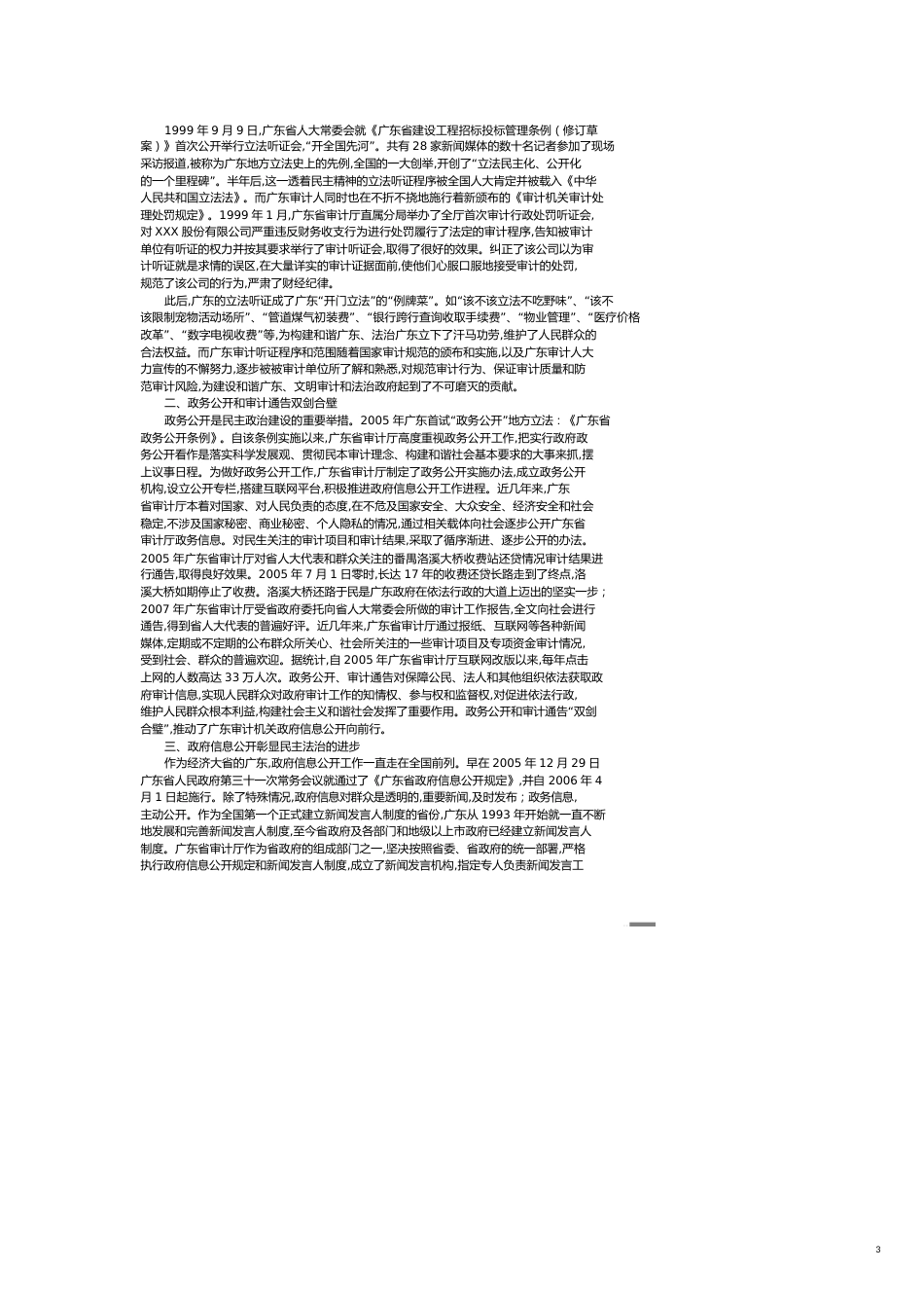 【财务管理内部审计 】省审计厅召开动员大会_第3页