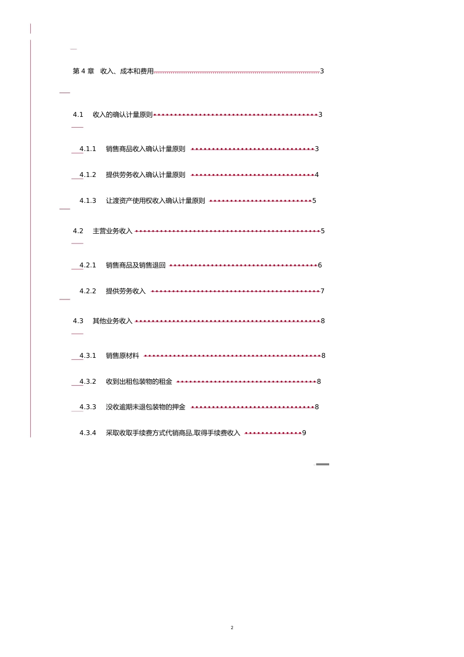 【财务管理收益管理 】第章收入成本费用_第2页