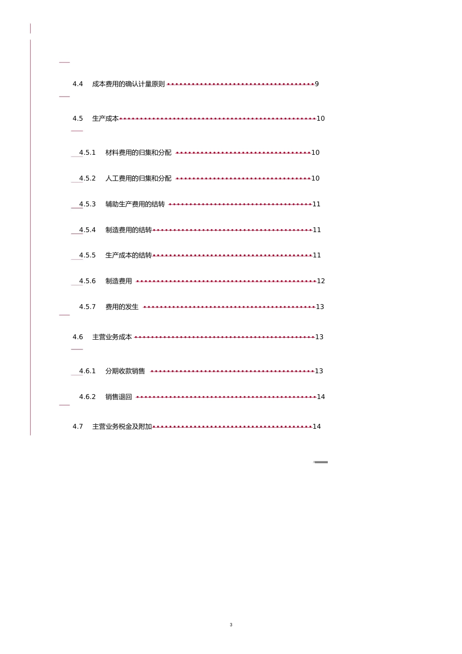 【财务管理收益管理 】第章收入成本费用_第3页