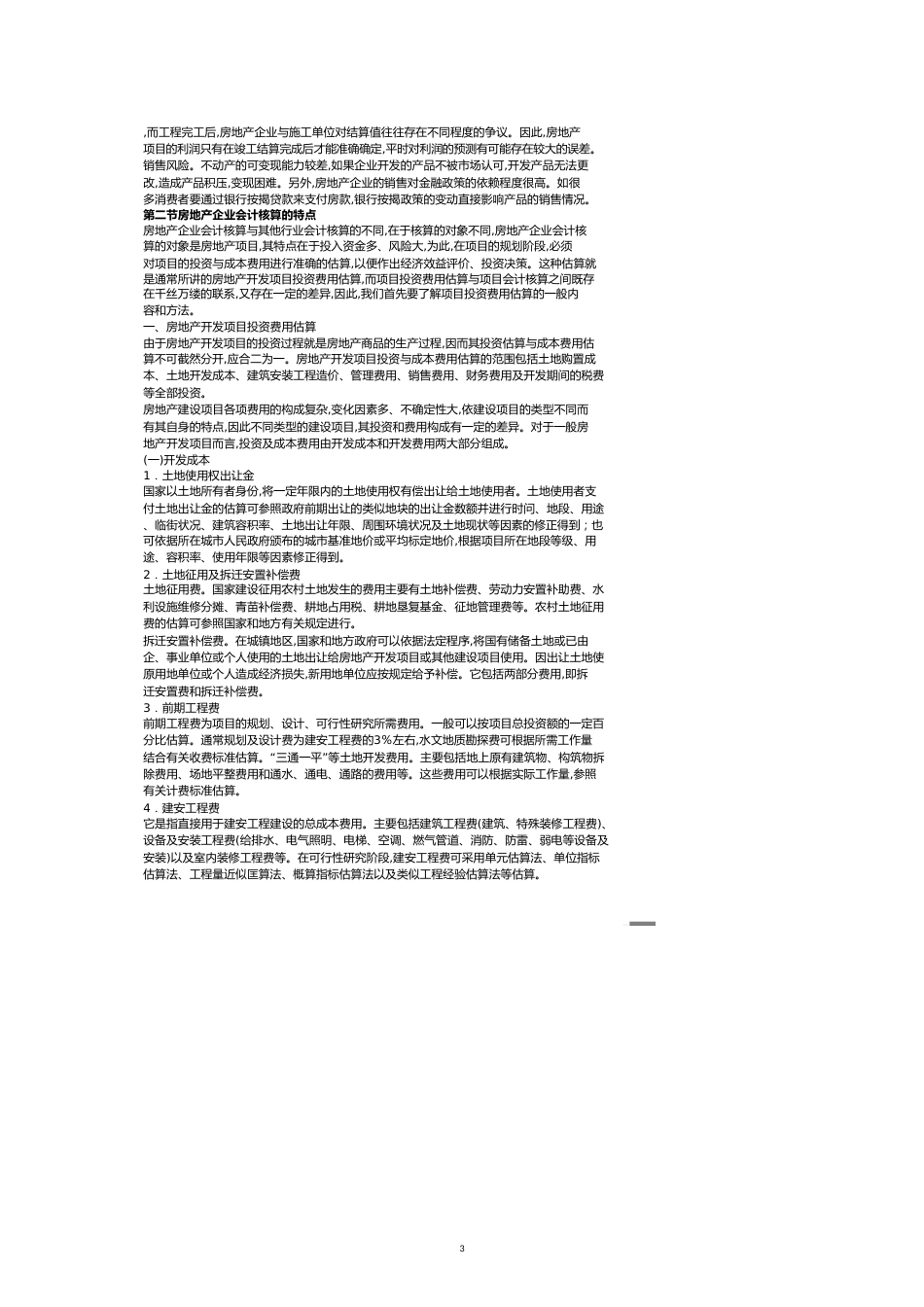 【财务管理收款付款 】审计工作底稿编制实务案例其他应收款_第3页