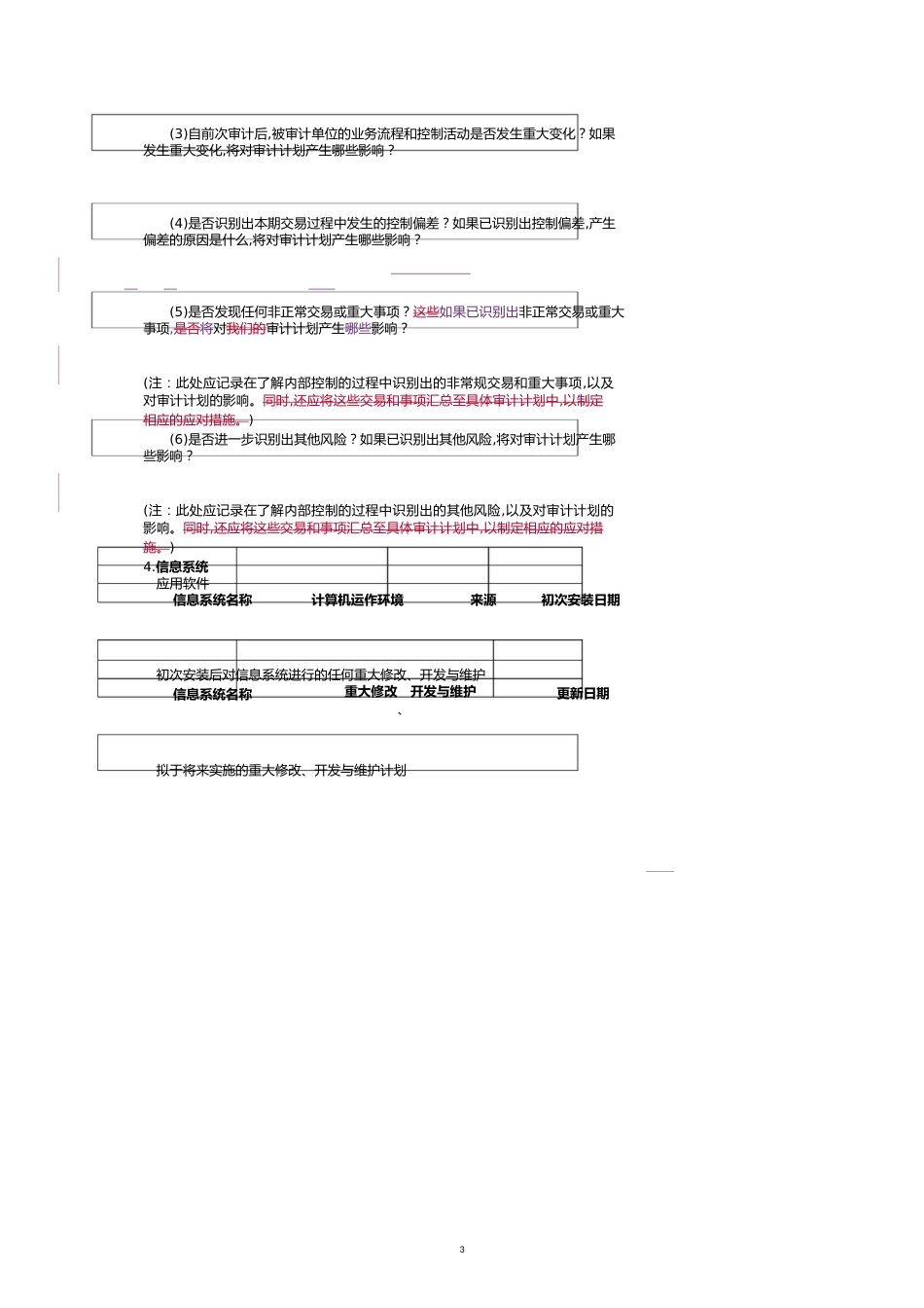 【财务管理收款付款 】风险评估工作底稿了解销售与收款循环_第3页