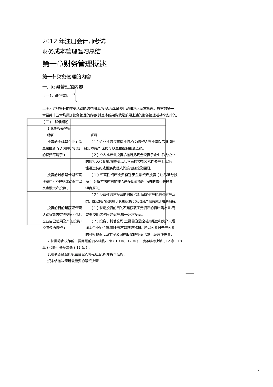 CPA财务成本管理总结[共13页]_第2页