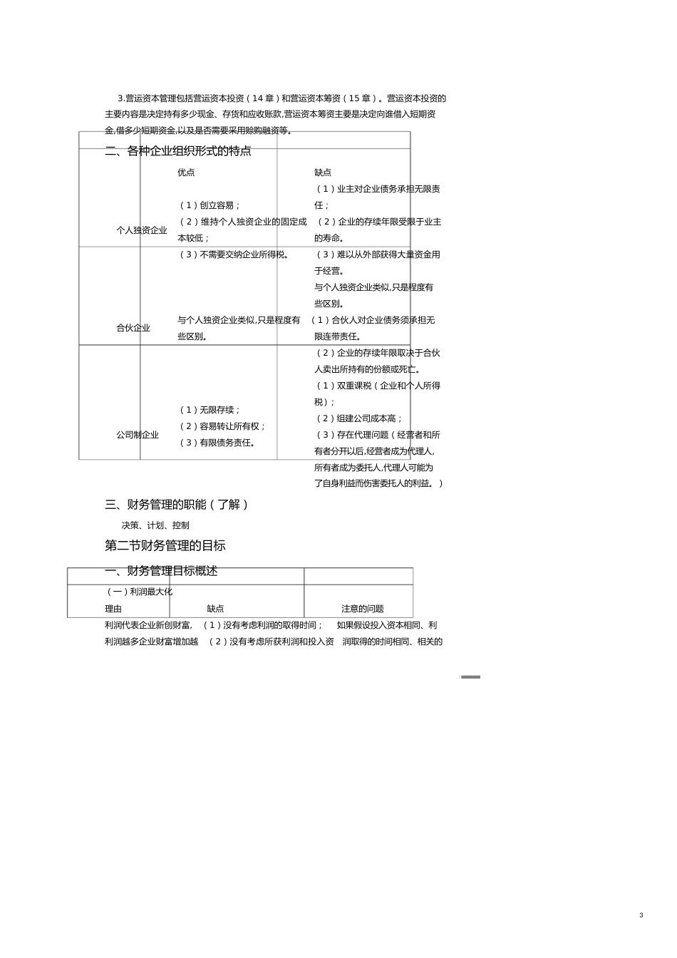 CPA财务成本管理总结[共13页]_第3页