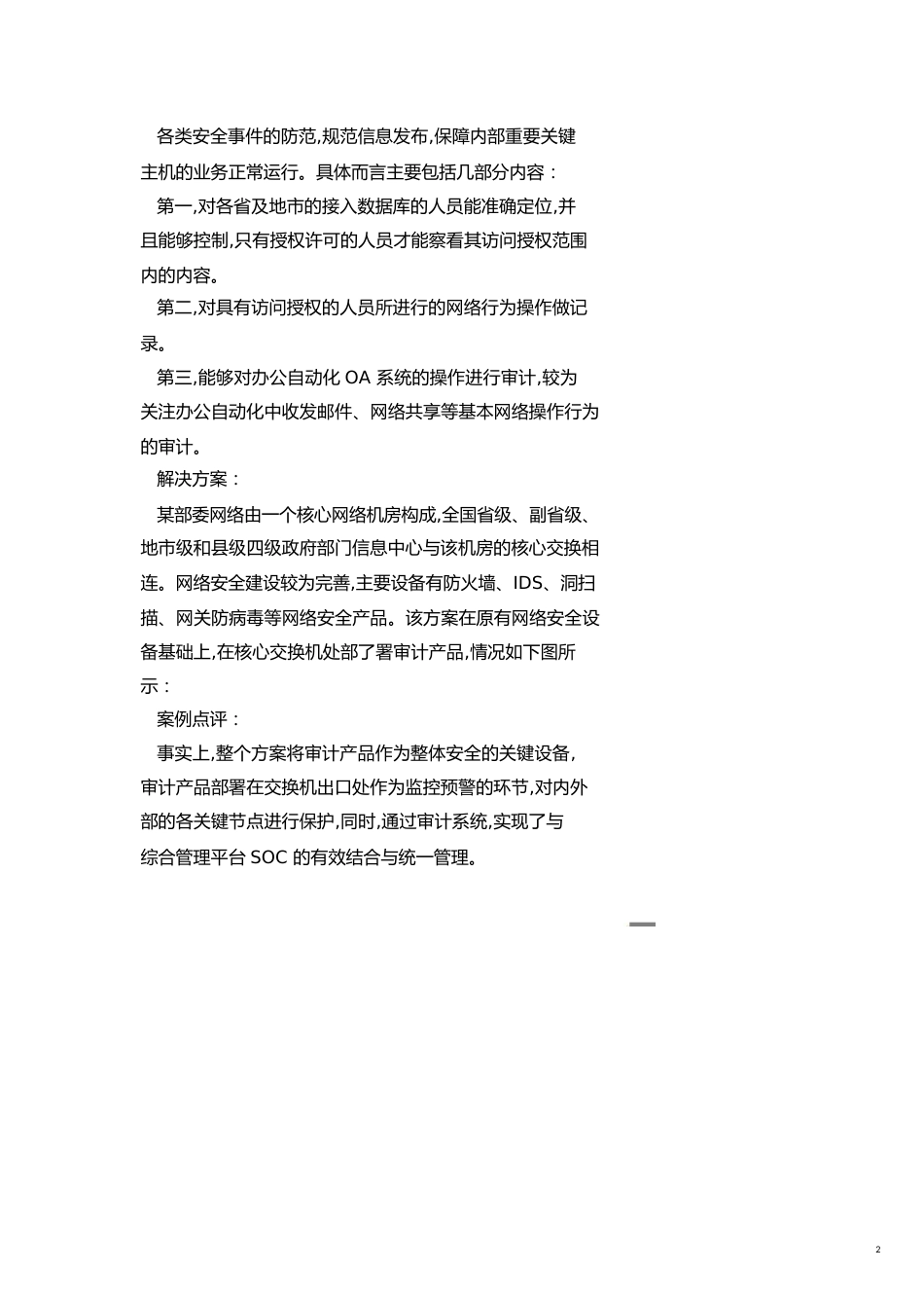 【财务管理内部审计 】网络安全审计案例与解决方案_第2页