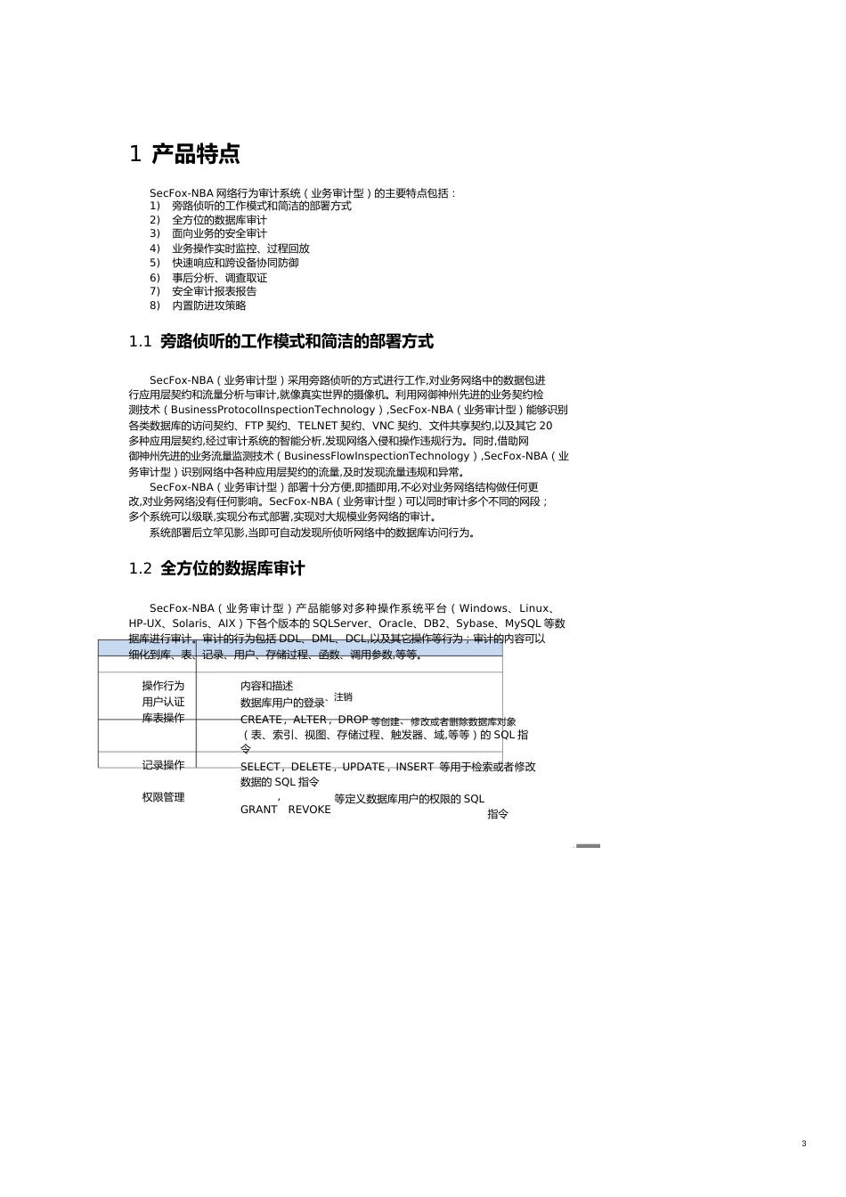 【财务管理内部审计 】数据库审计系统技术方案_第3页