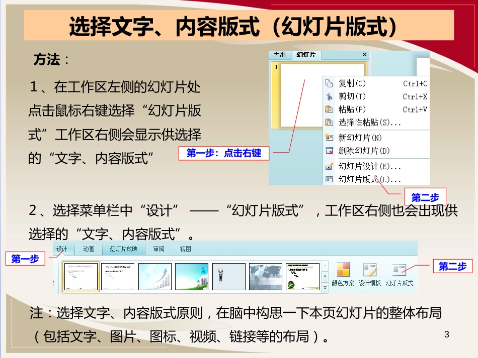 PPT制作步骤[共29页]_第3页