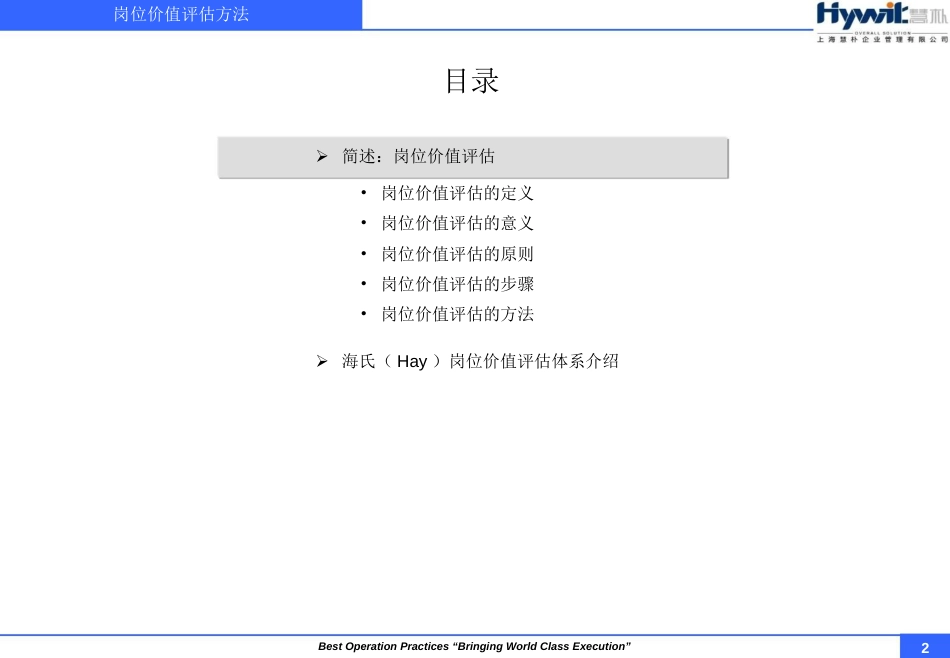 HAY法岗位价值评估方法培训_第2页