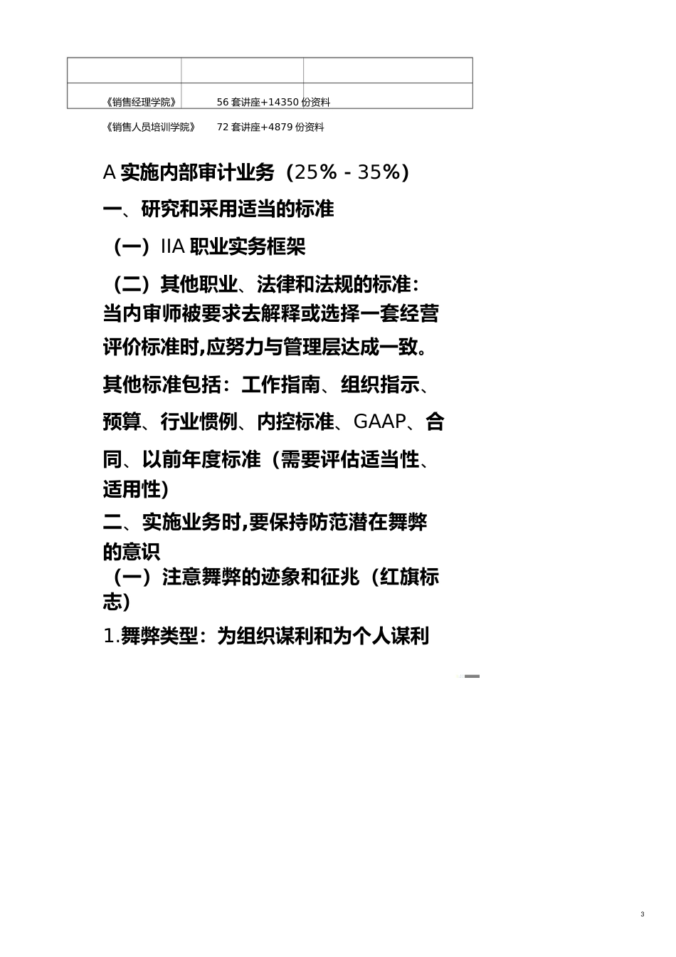 【财务管理内部审计 】实施内部审计业务讲义大全_第3页