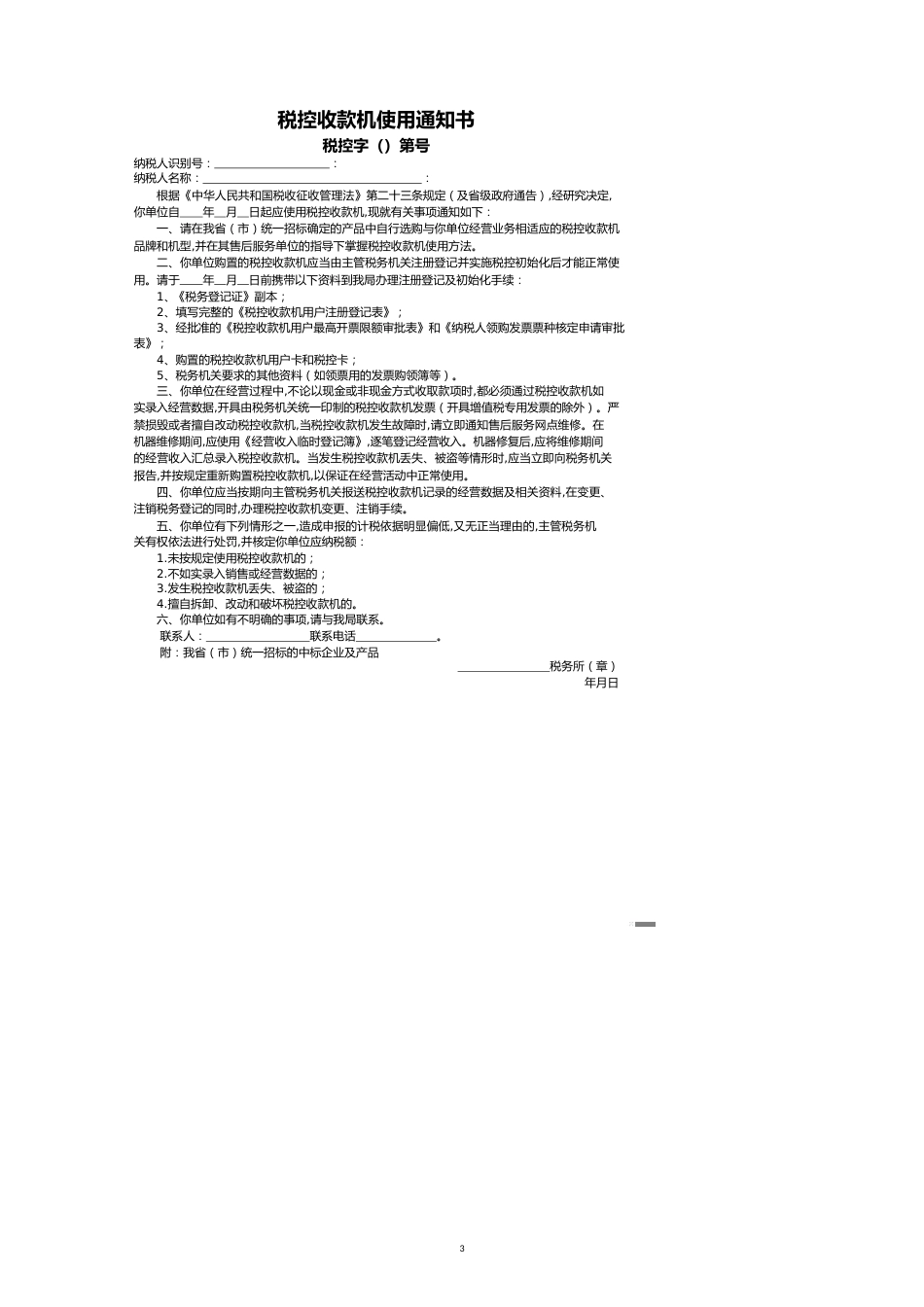 【财务管理收款付款 】税控收款机登记表与工作流程_第3页