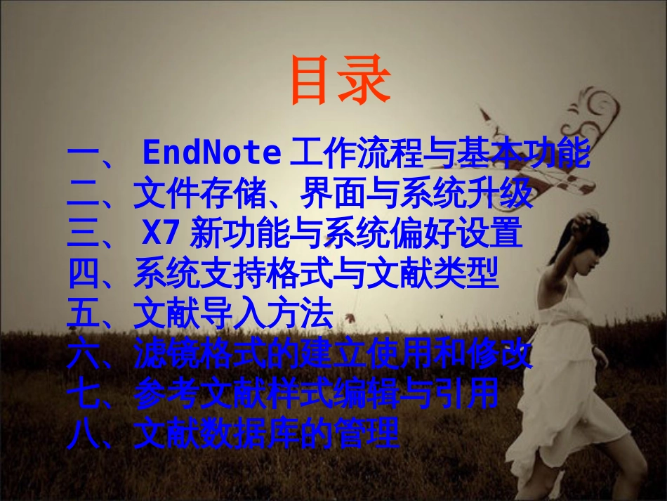 EndnoteX7教程[共281页]_第2页