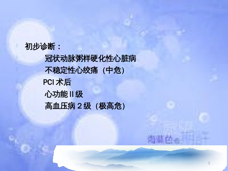 PCI术护理查房ppt课件[共37页]_第3页