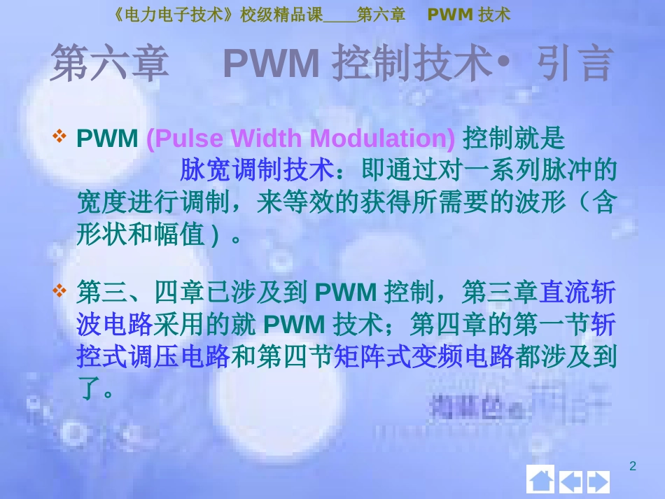 PWM控制原理[共74页]_第2页