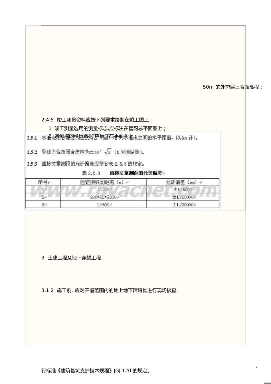 CJJ28-2004标准热力管道规范[共68页]_第3页