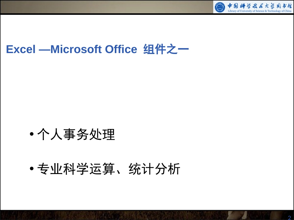 EXCEL-2010版完整教程[共74页]_第2页