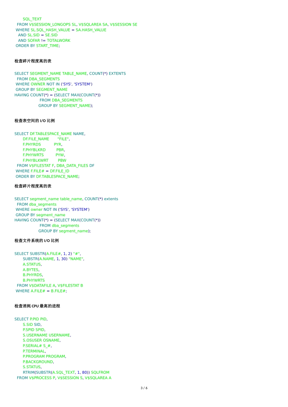 ORACLE数据库日常维护手册(最全+最实用)[共5页]_第3页