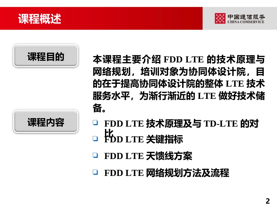 FDD LTE技术原理与网络规划[共79页]_第2页