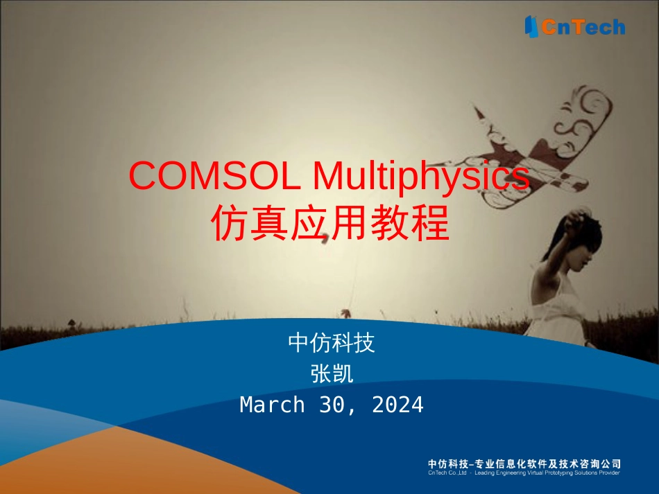 COMSOL-结构力学[共39页]_第1页