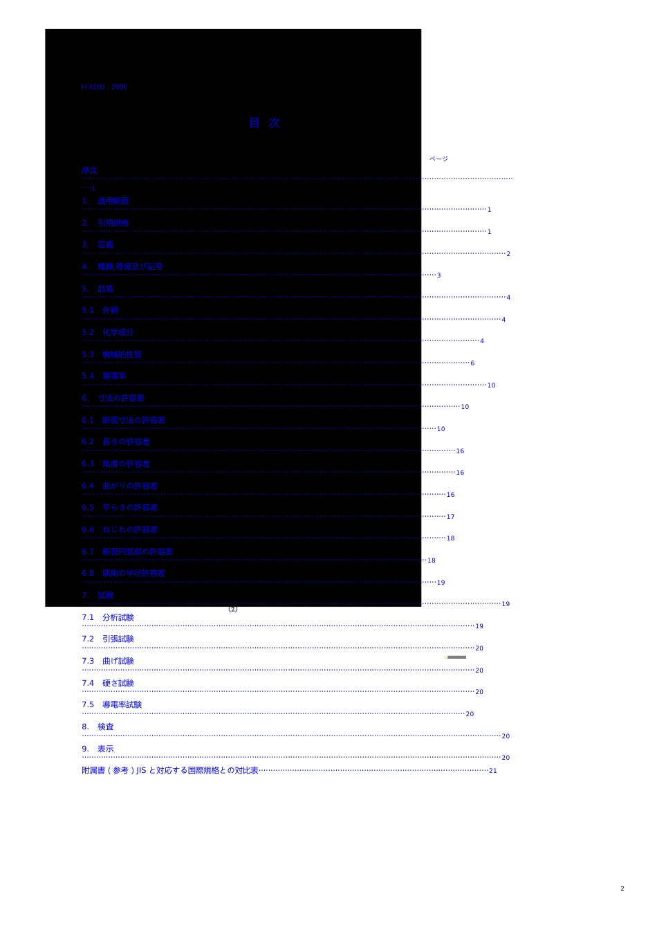 JIS H4100 铝及铝合金挤压型材_第2页