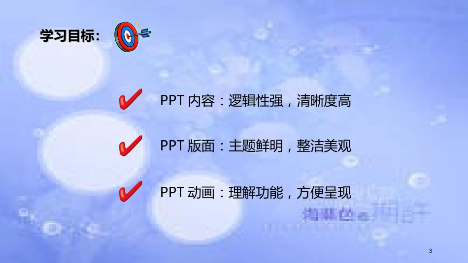 PPT制作思路及技巧[共63页]_第3页